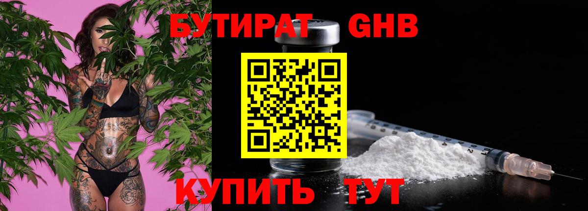 БУТИРАТ вода  Вход с VPN  Новый Уренгой 