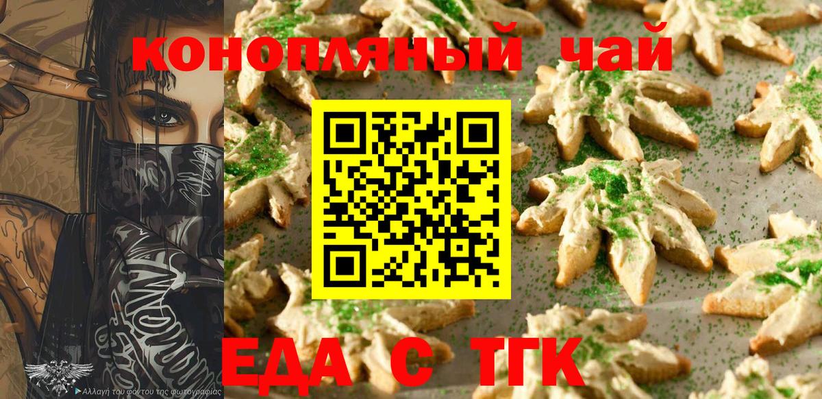 Еда ТГК марихуана  Вход с VPN  Новый Уренгой 