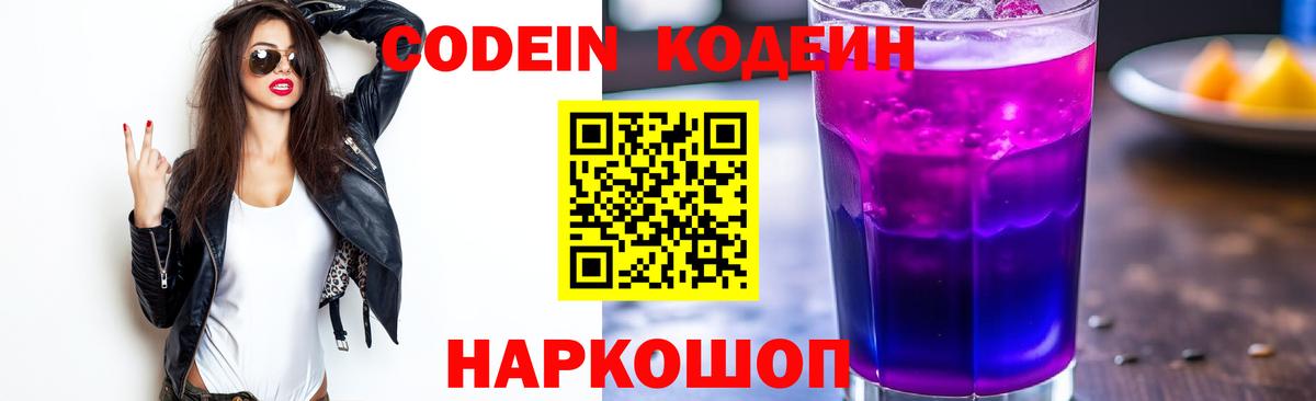 Новый Уренгой  Кодеиновый сироп Lean напиток Lean (лин)  Codein напиток Lean (лин)  Вход с VPN 