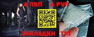 альфа пвп Сланцы