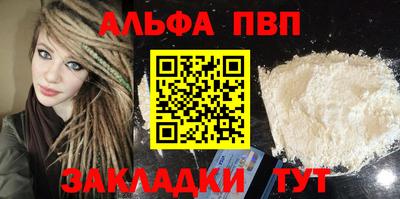 альфа пвп Сланцы